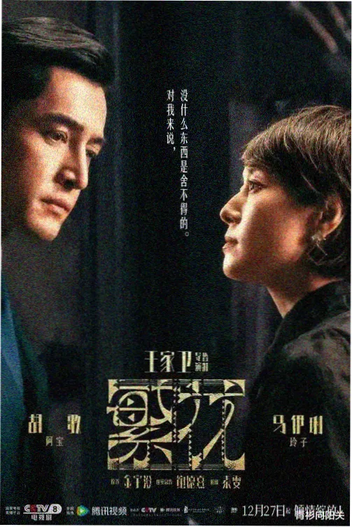 抗战剧我的团长我的团海报